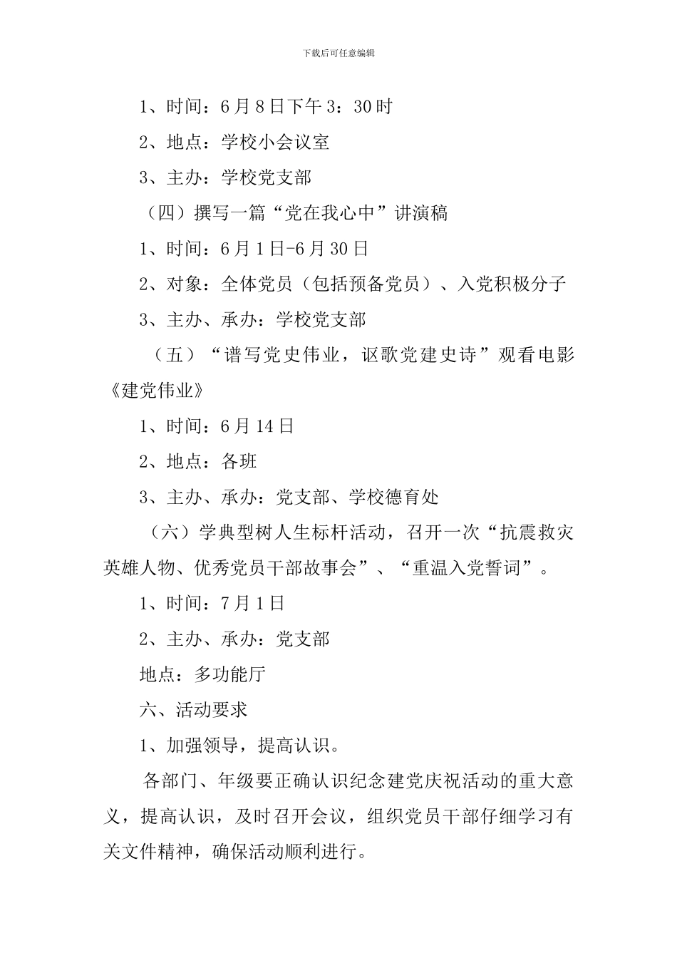 2024学校七一建党节系列活动方案_第3页