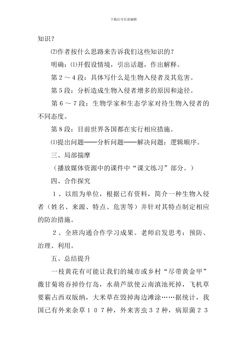 《生物入侵者》教学设计_第2页