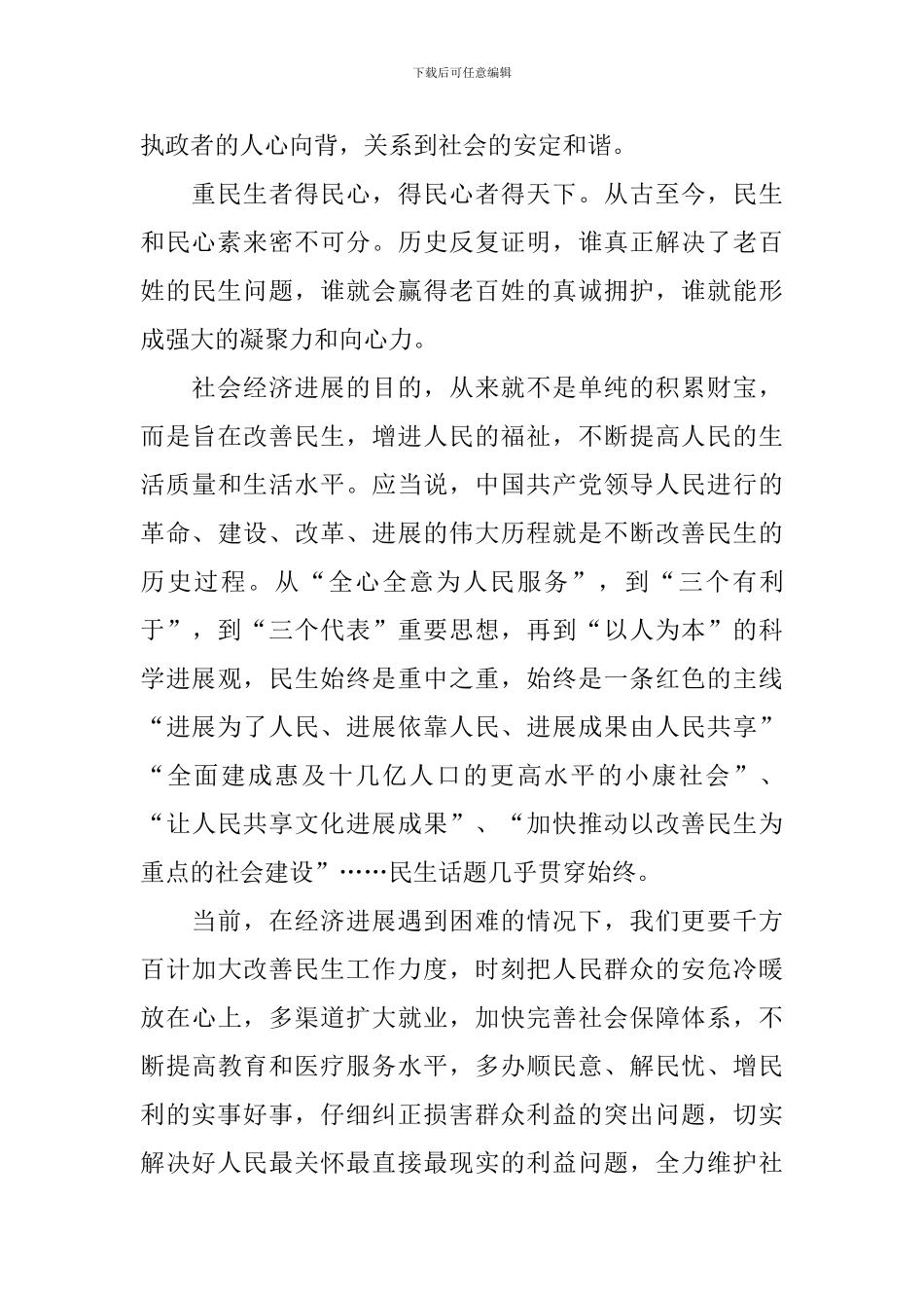 2024大学生预备党员思想汇报范文【三篇】_第2页