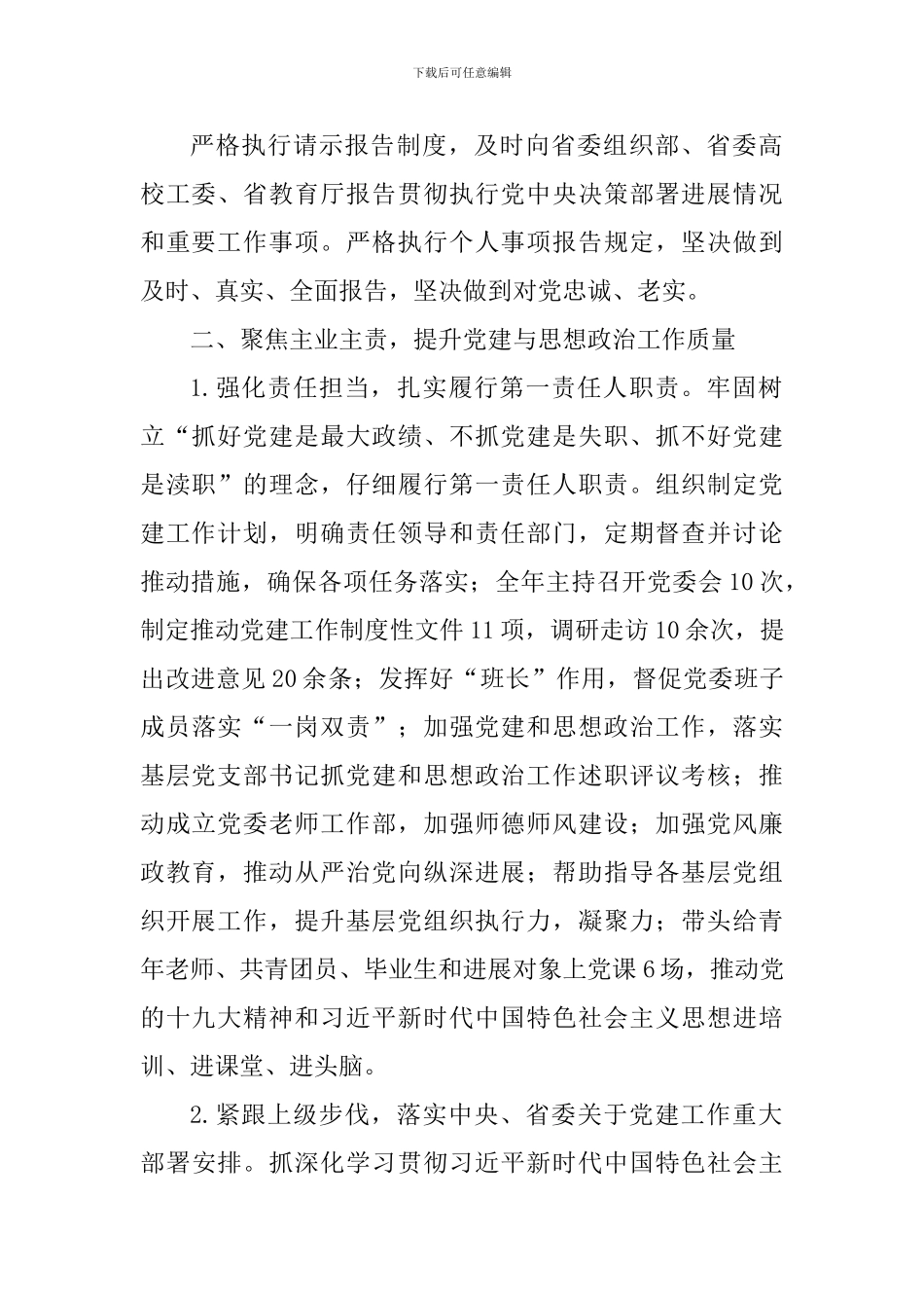 学院2024年度述职述廉述学报告_第2页