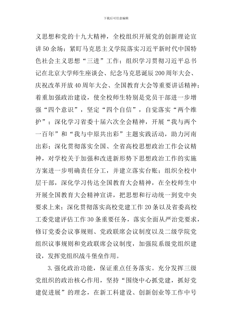 学院2024年度述职述廉述学报告_第3页