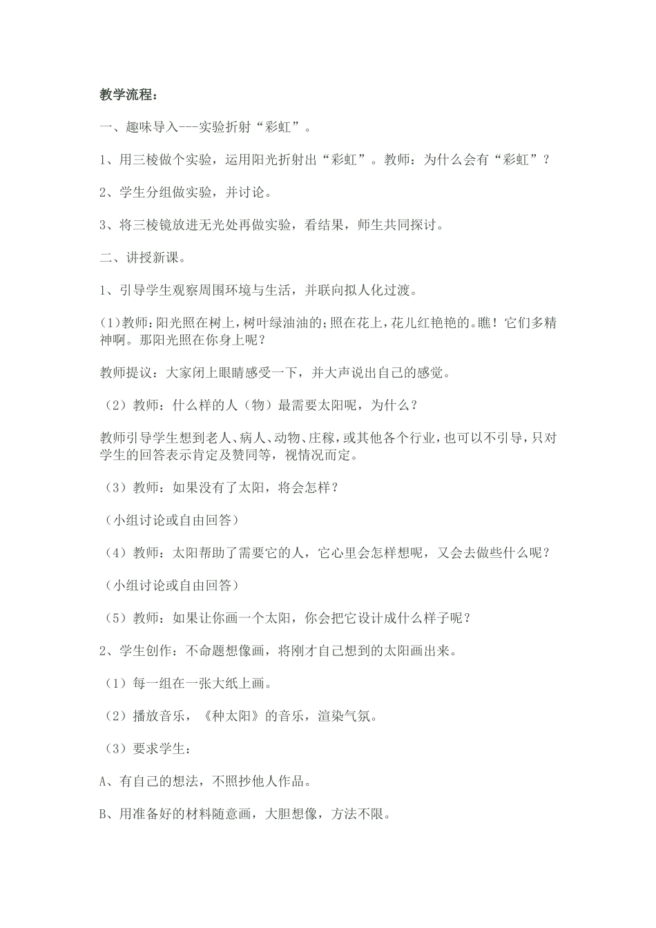 我的太阳小学一年级美术教学案例与反思_第2页