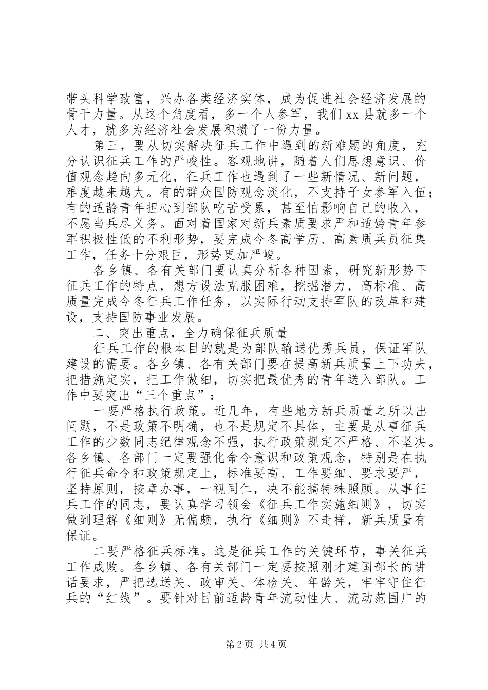 常务副县长在全县征兵工作会议上的讲话发言_1_第2页