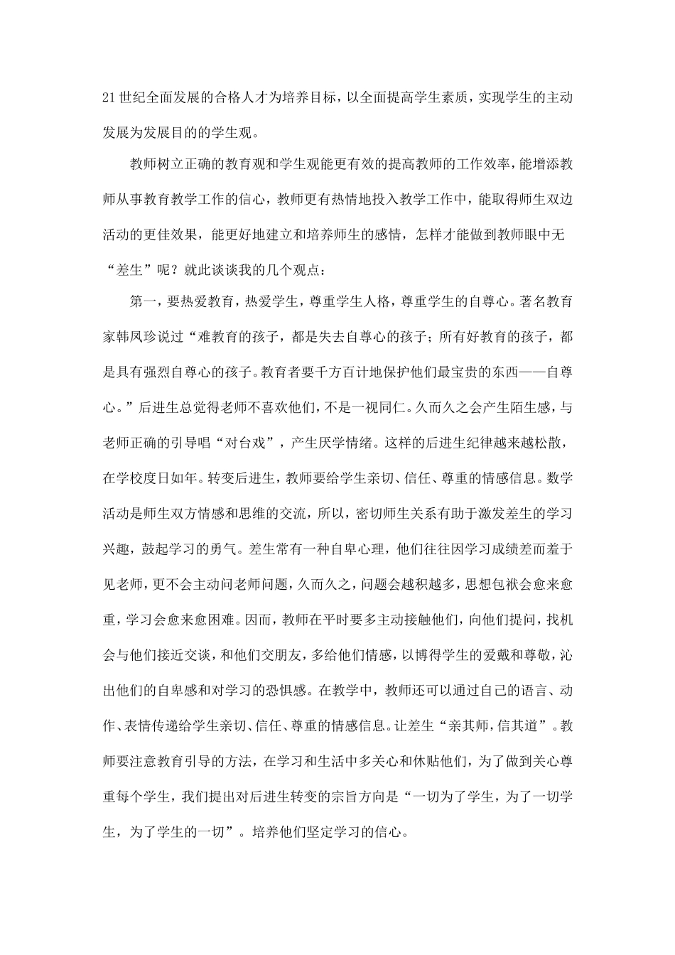 教师眼中应无差生论文_第2页