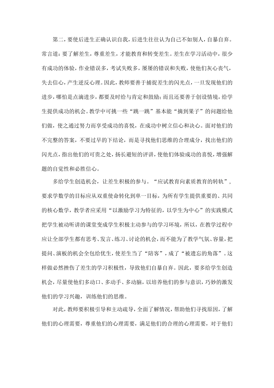 教师眼中应无差生论文_第3页