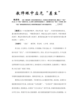 教师眼中应无差生论文