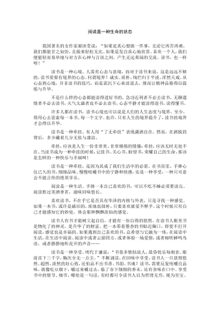阅读是一种生命的状态