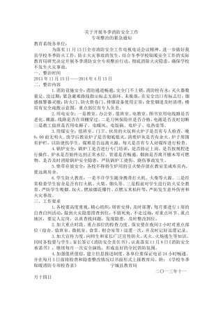 关于开展冬季消防安全工作