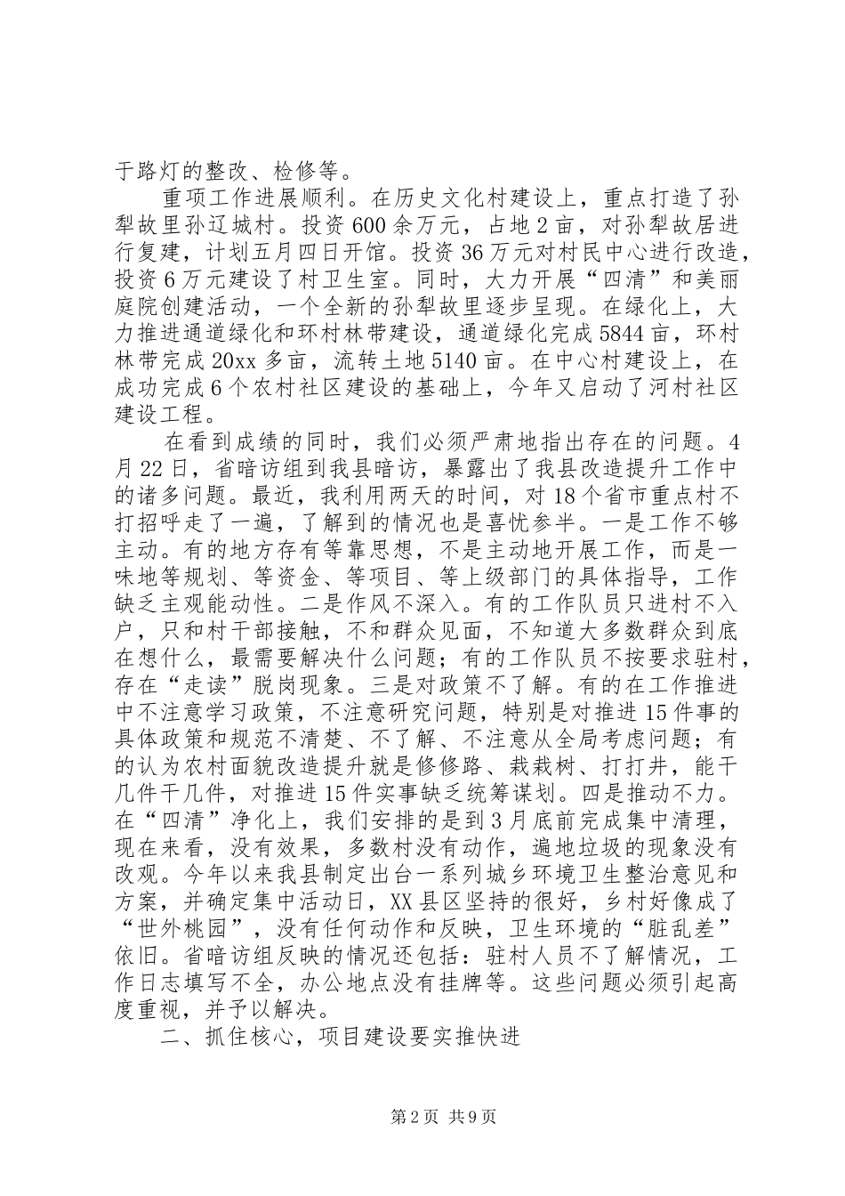 农村面貌改造提升行动推进会讲话发言_第2页