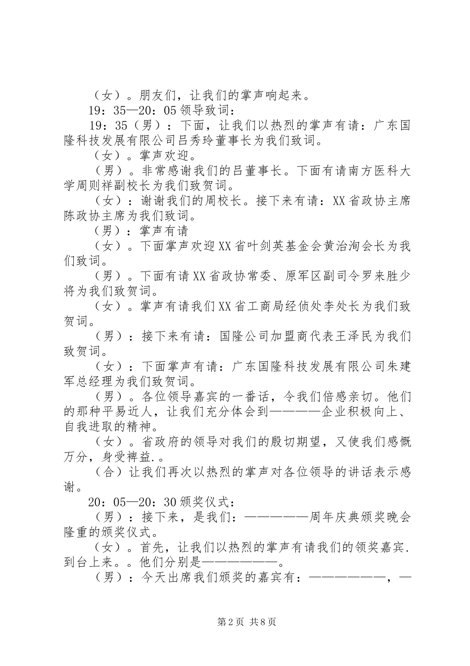 颁奖典礼上的发言词_第2页