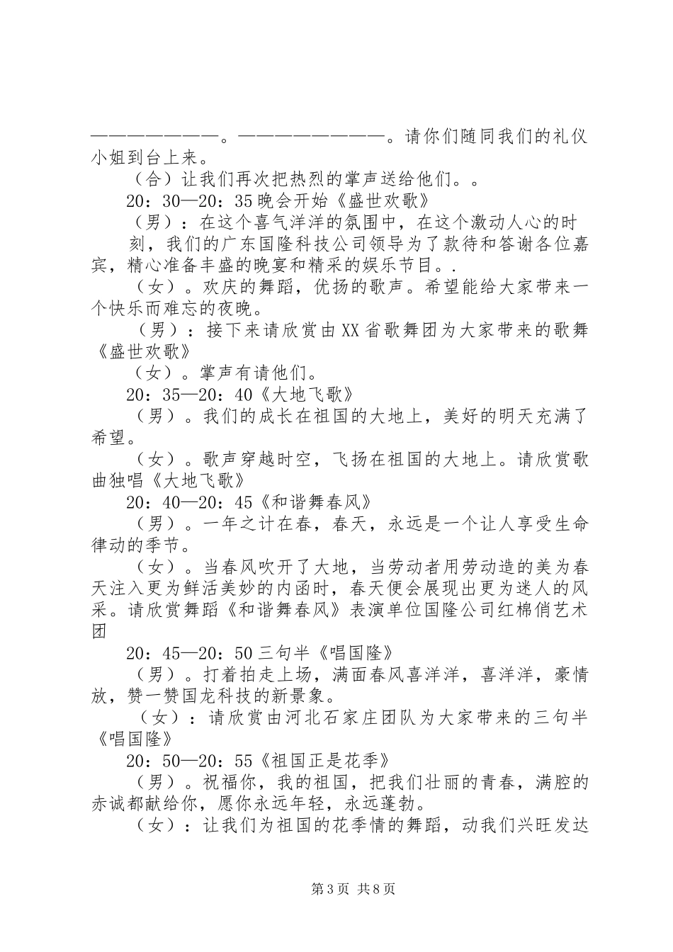 颁奖典礼上的发言词_第3页