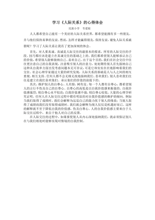 人际关系心得体会