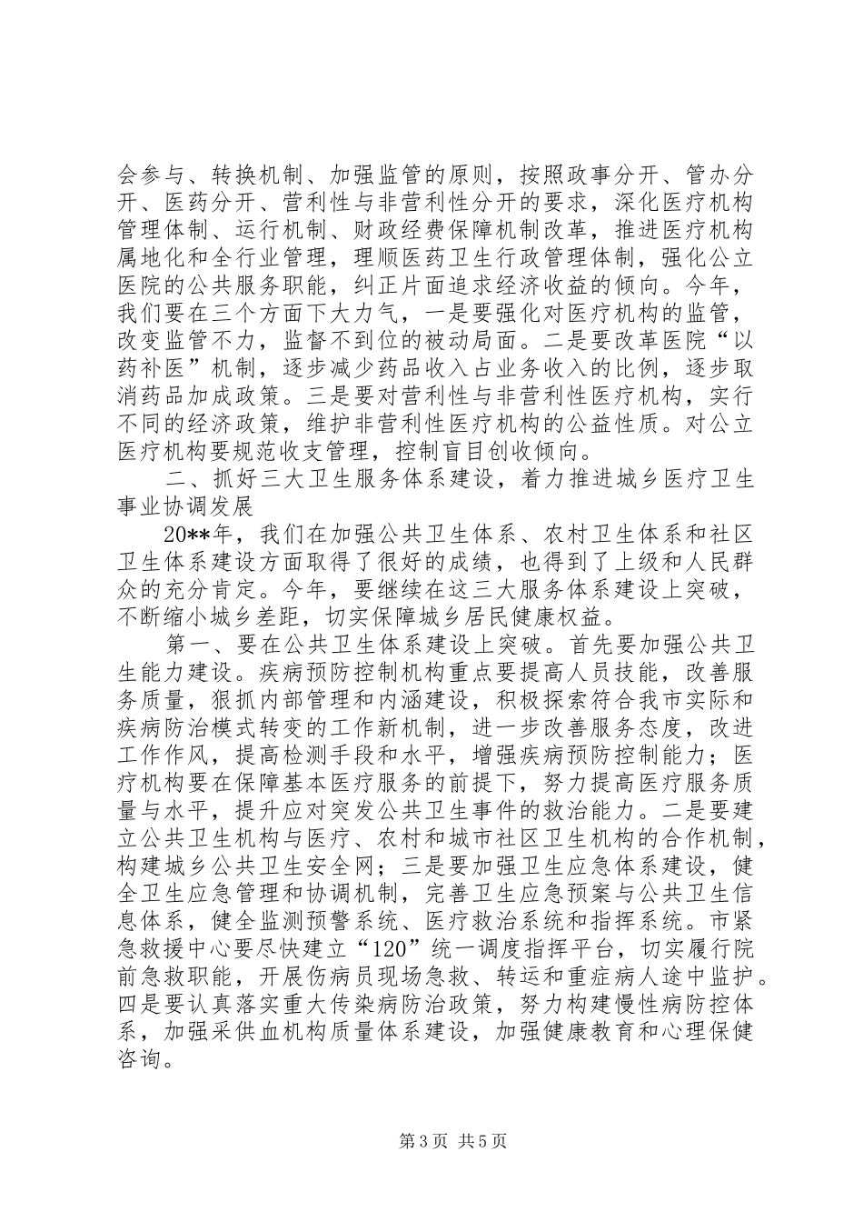 局长在中心学习组会议上的讲话发言_第3页