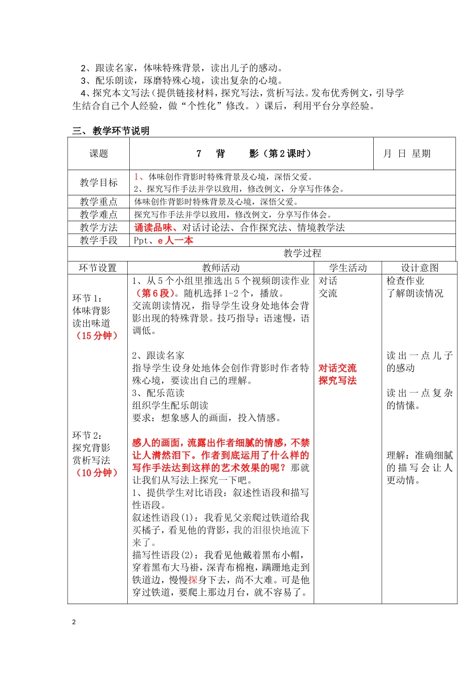 案例03《背影》教学设计_第2页