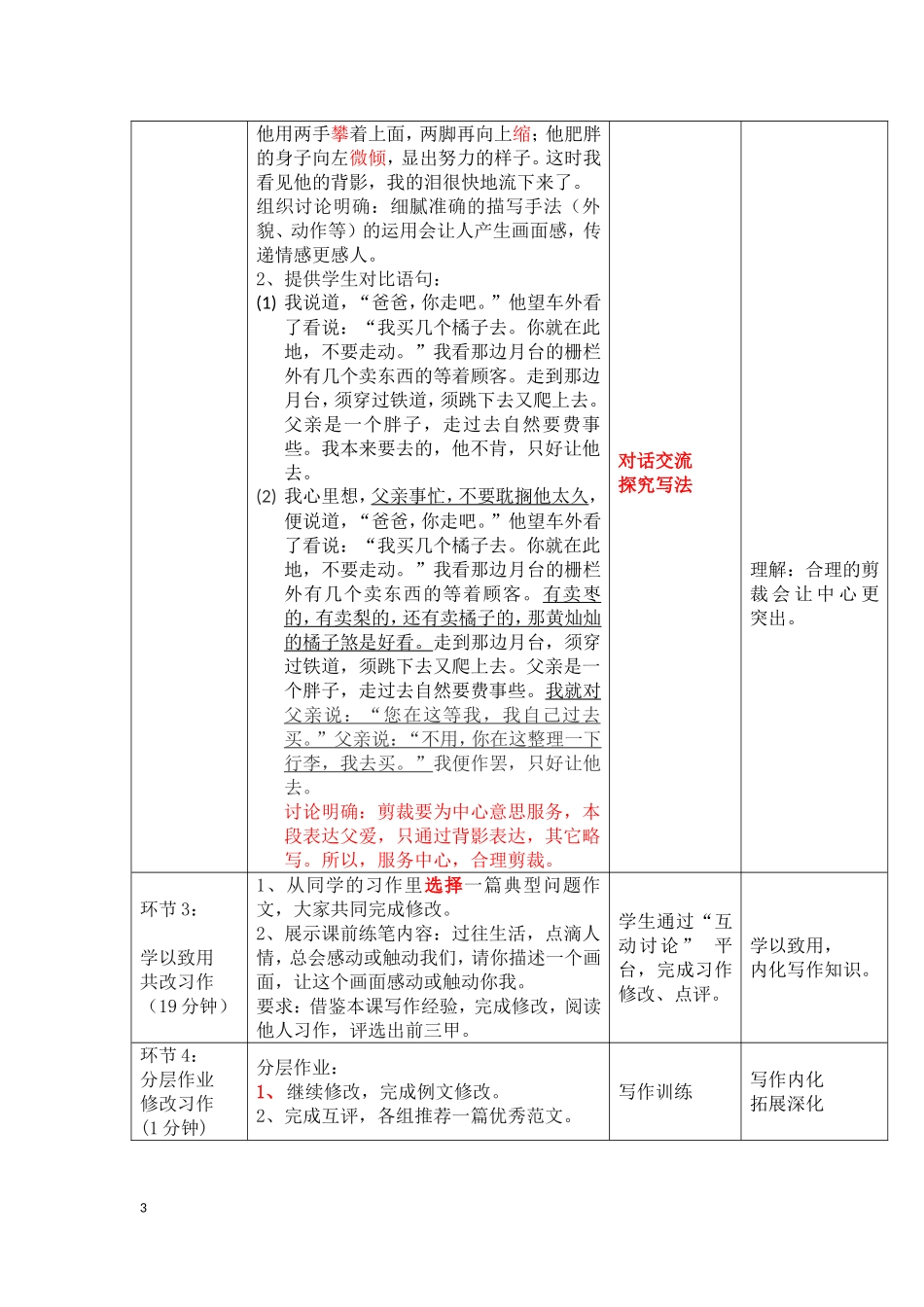 案例03《背影》教学设计_第3页