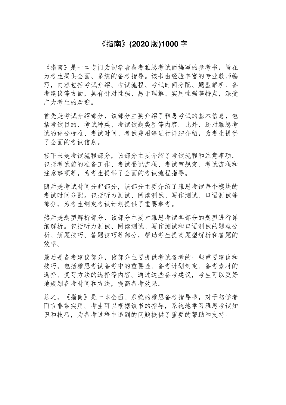 《指南》(2023年版) _第1页