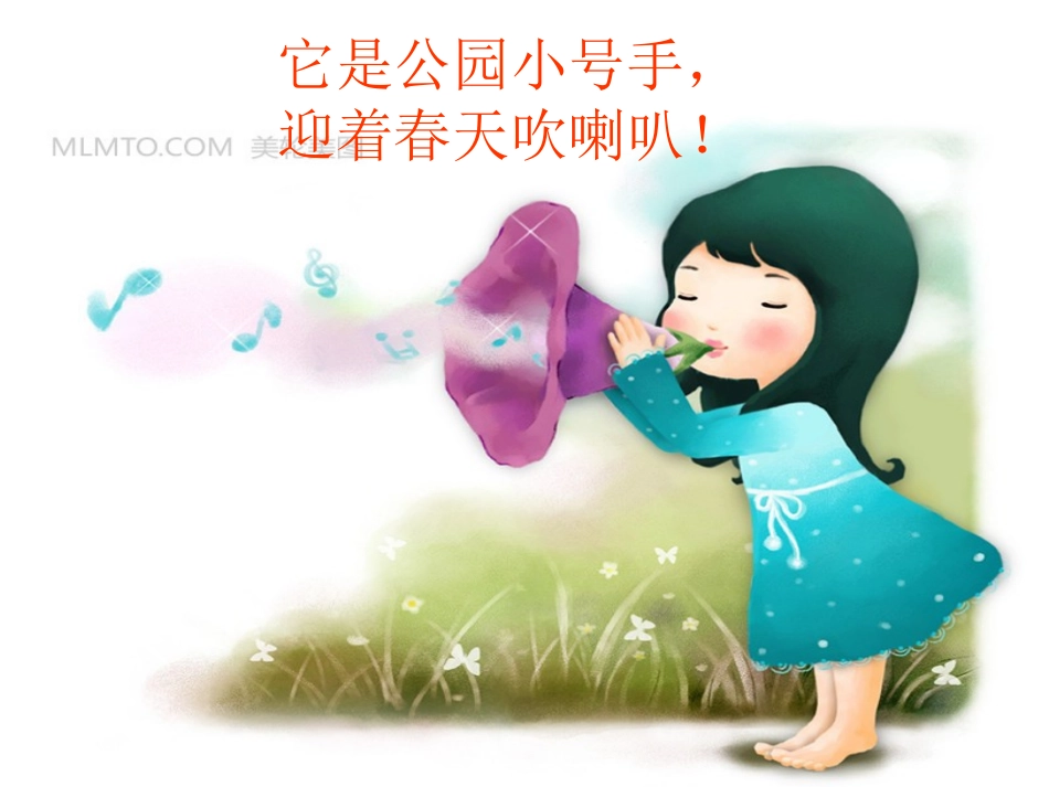 小班语言：迎春花_第2页