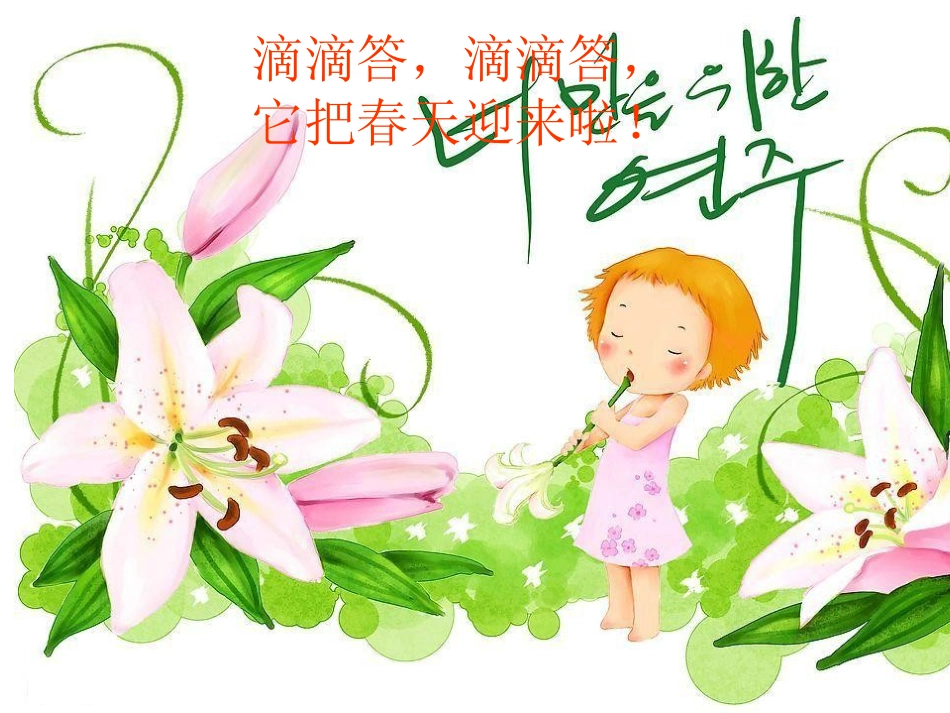小班语言：迎春花_第3页