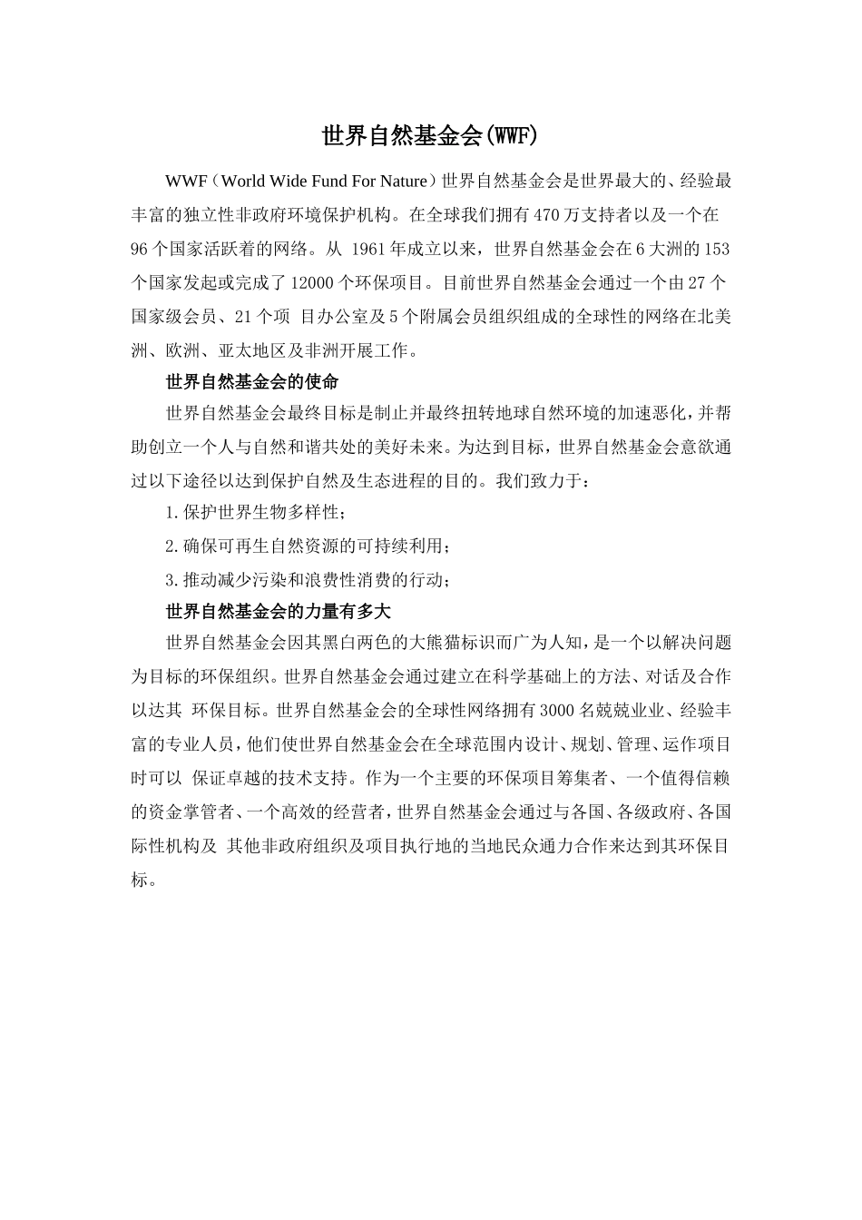 世界自然基金会_第1页