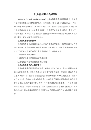 世界自然基金会