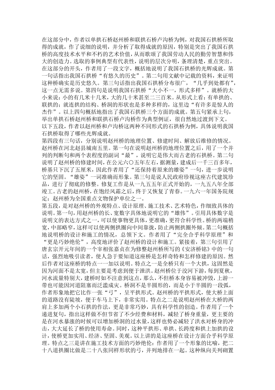 《中国石拱桥》教材教法广播讲稿_第2页