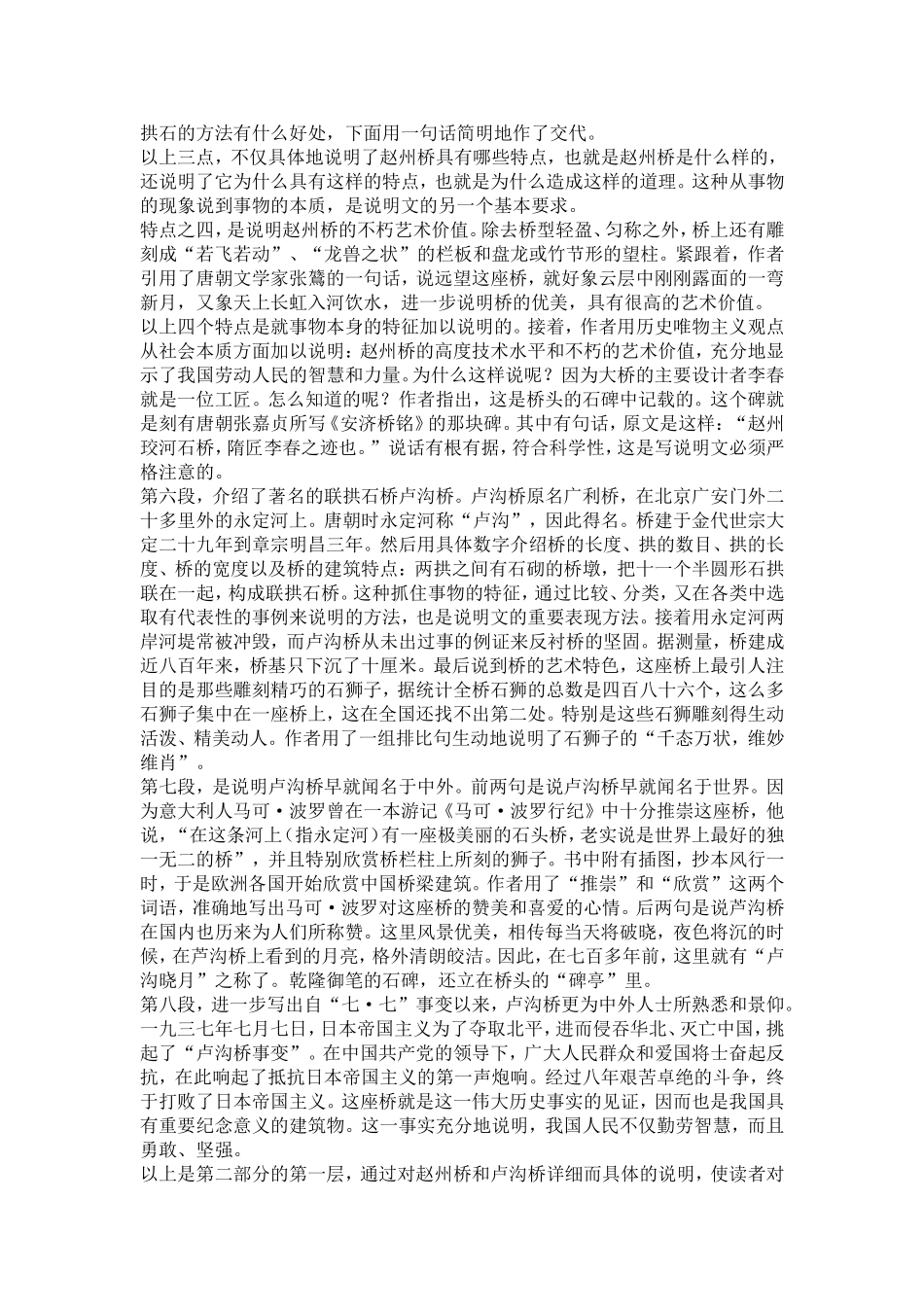 《中国石拱桥》教材教法广播讲稿_第3页