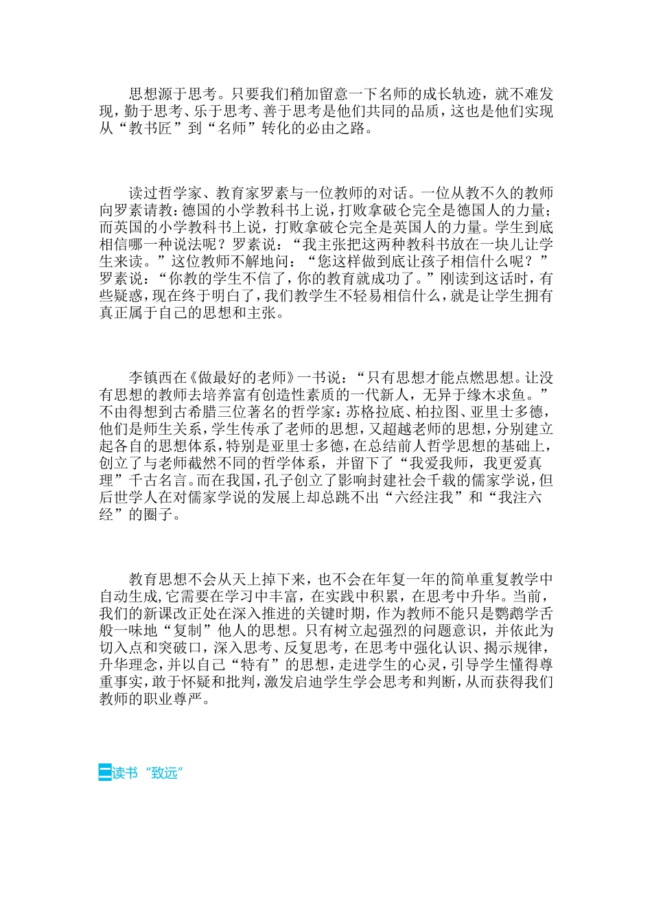 教师，何以止远_第2页