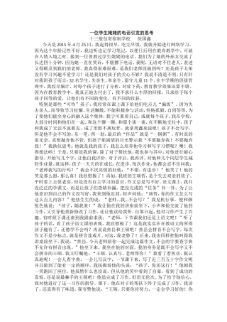 一位姥姥的电话引发的思考