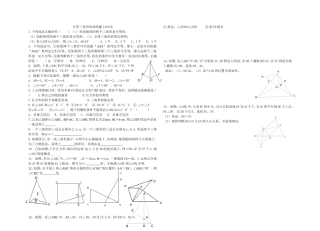 全等三角形的训练题131018