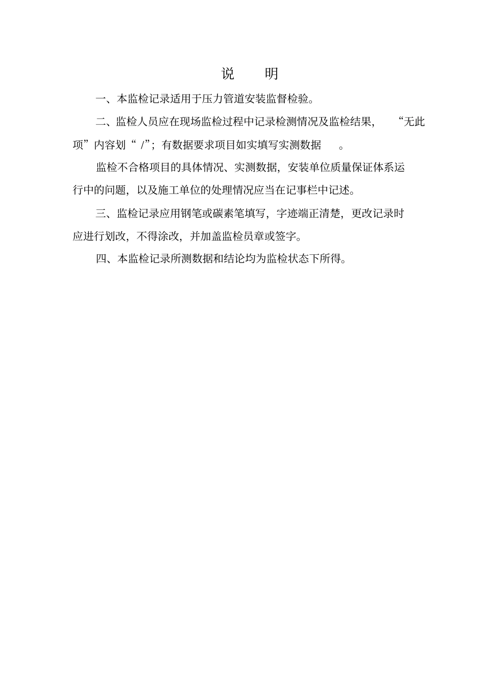 压力管道安装安全质量监督检验记录2_第2页