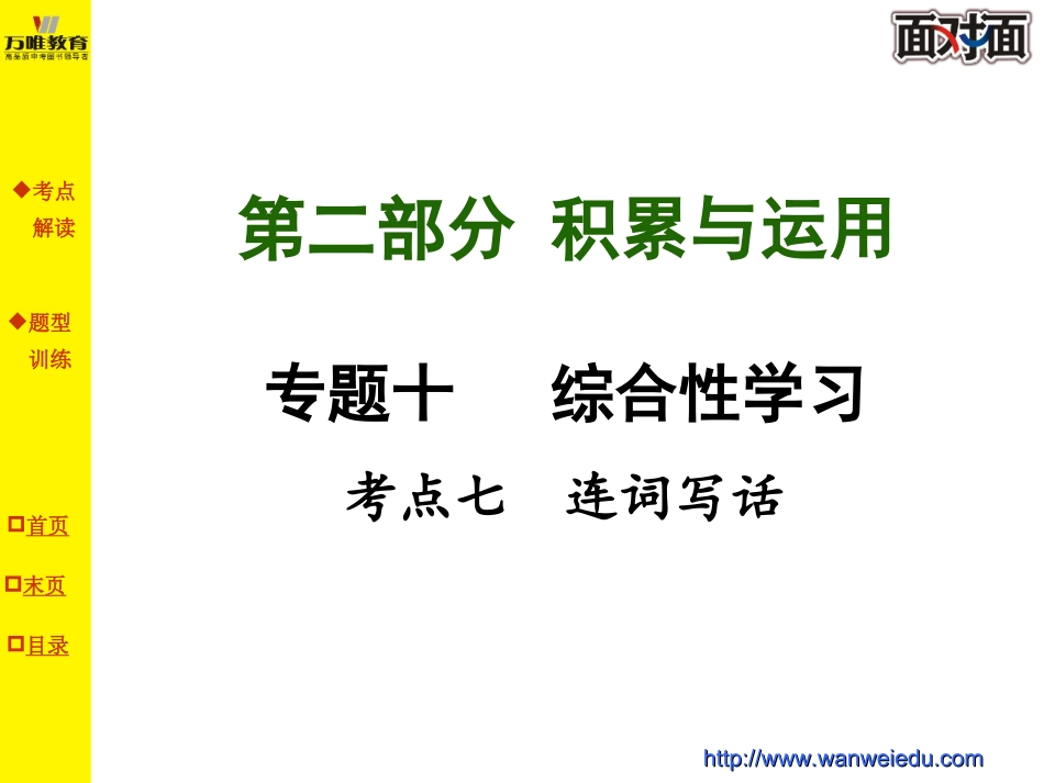 专题十考点七连词写话_第1页