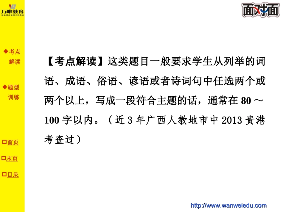 专题十考点七连词写话_第2页
