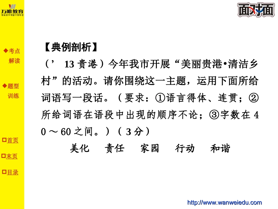 专题十考点七连词写话_第3页