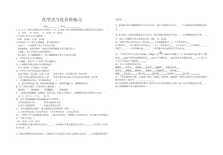 化学式与化合价练习