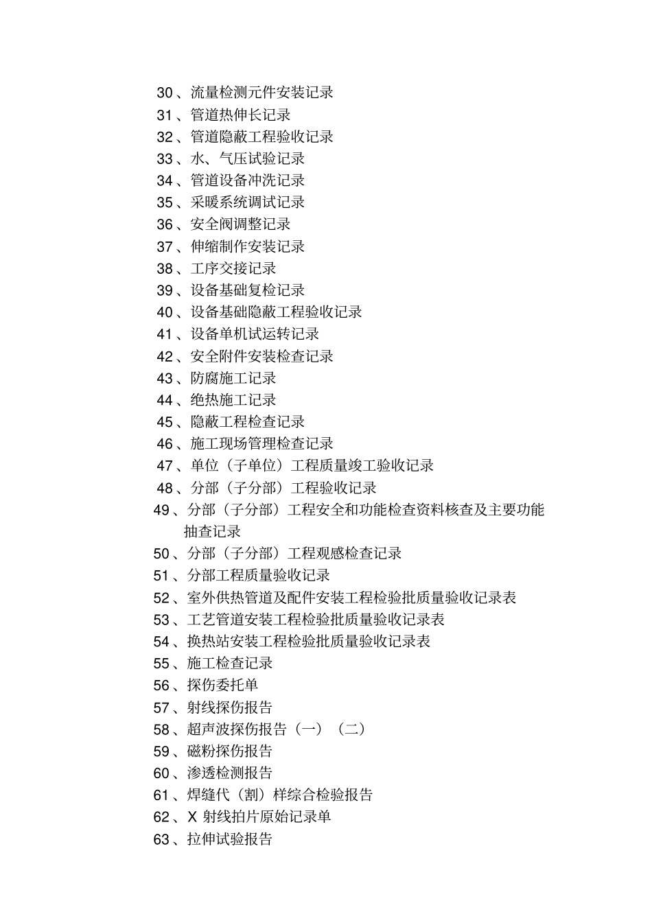 压力管道安装记录表格_第2页