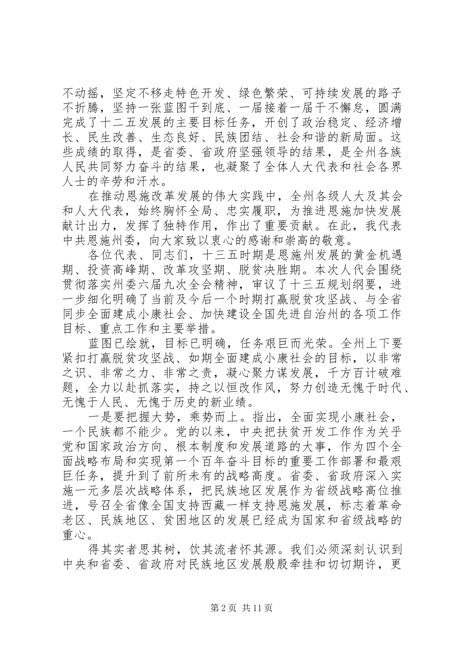 在州人代会上的讲话_第2页