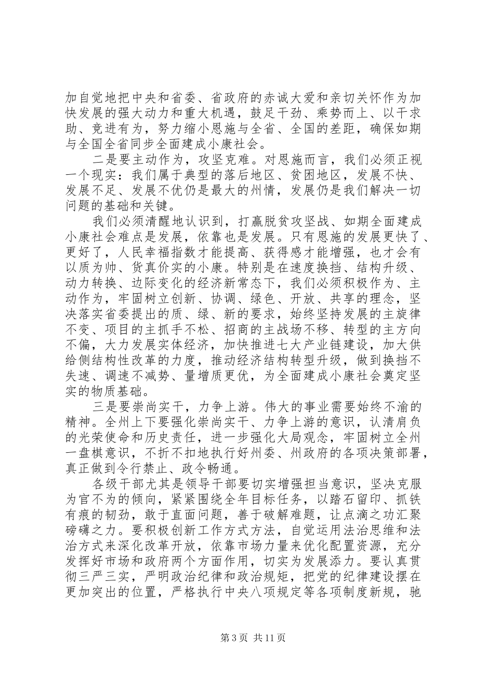 在州人代会上的讲话_第3页