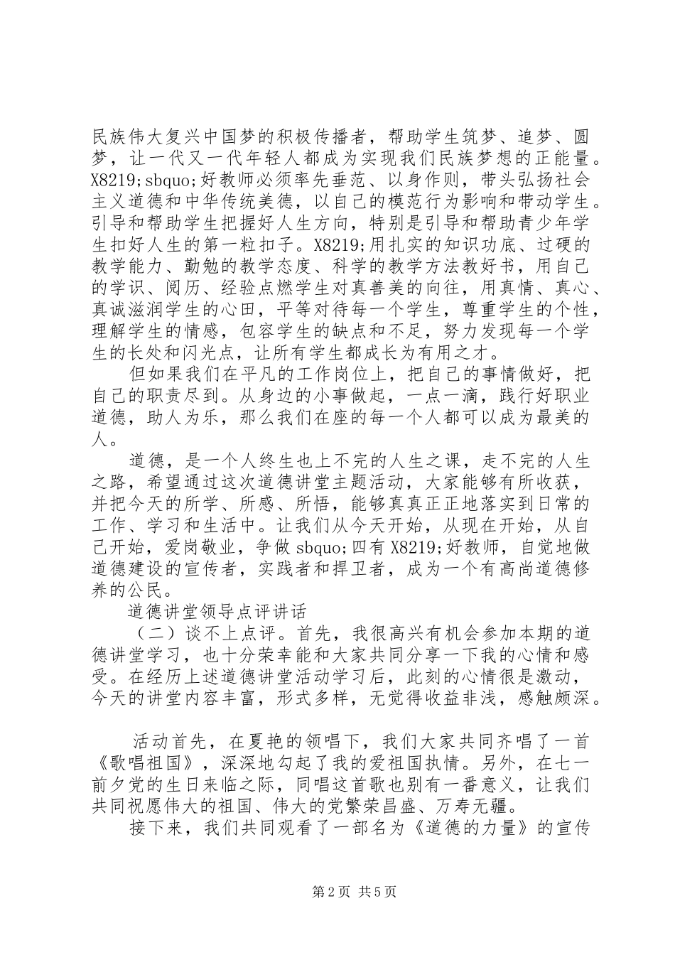 道德讲堂领导点评讲话发言_第2页