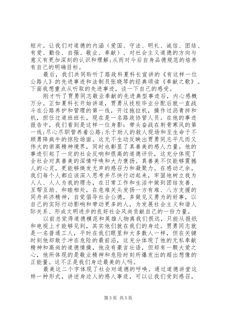 道德讲堂领导点评讲话发言_第3页