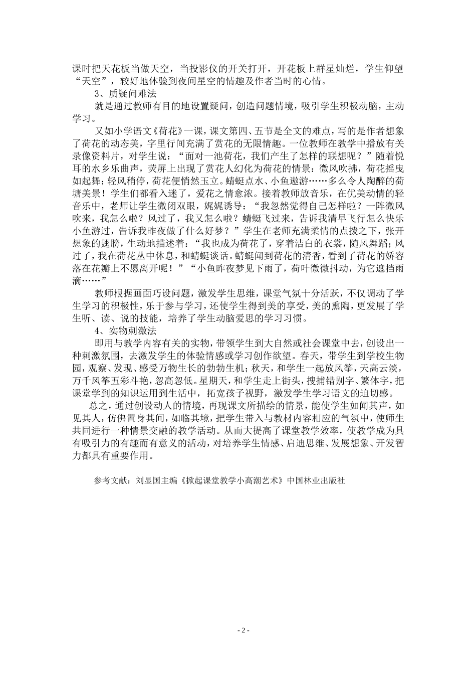 创设动人的情境培养学习语文的兴趣_第2页