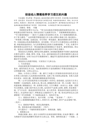 创设动人的情境培养学习语文的兴趣