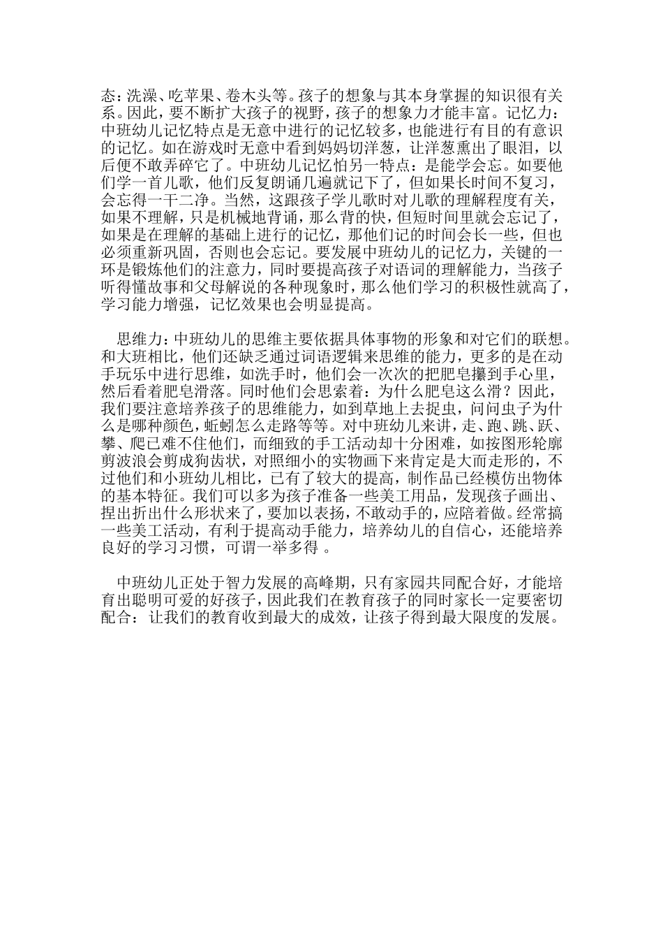 中班幼儿年龄特点_第2页