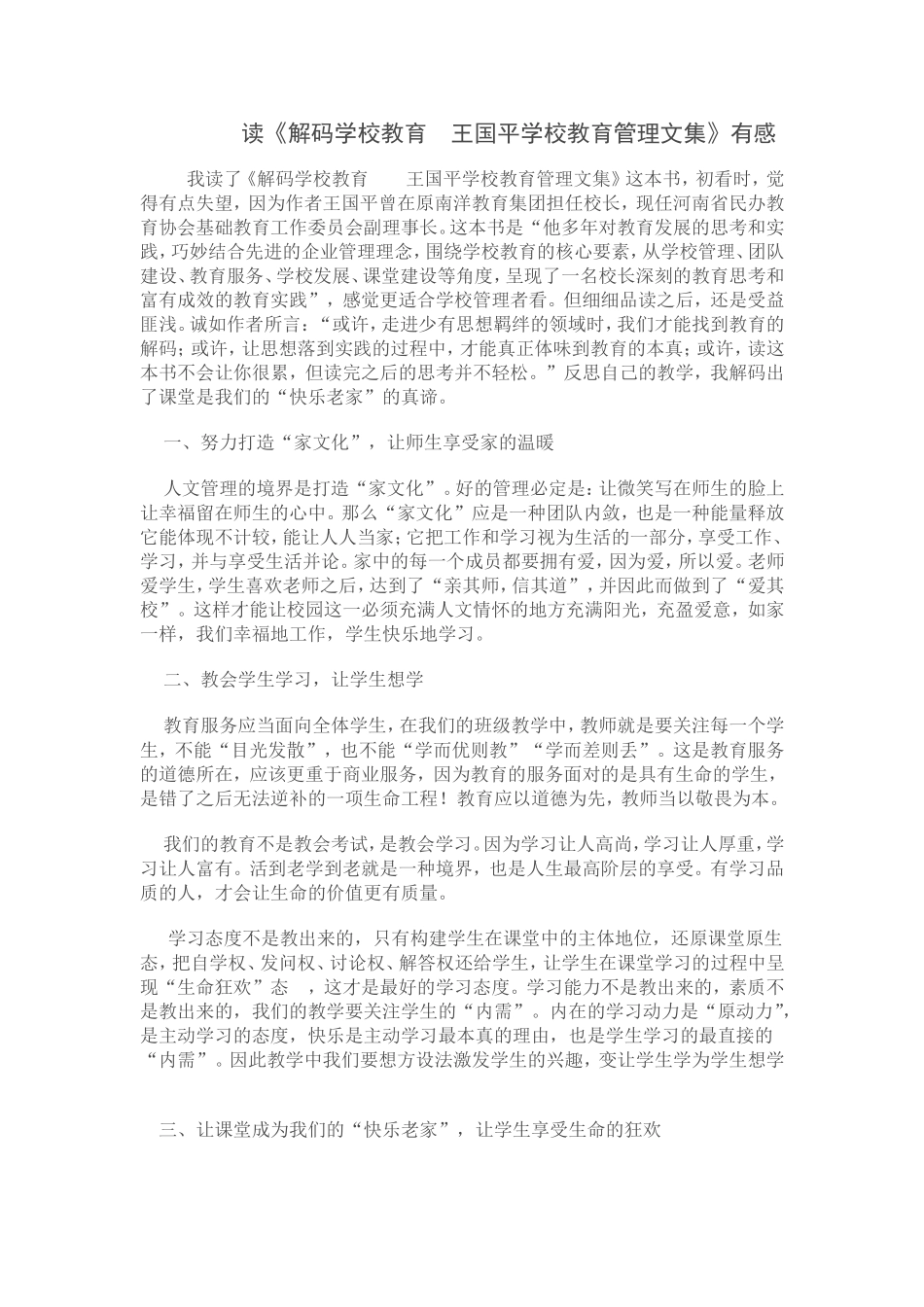 读《解码》有感_第1页