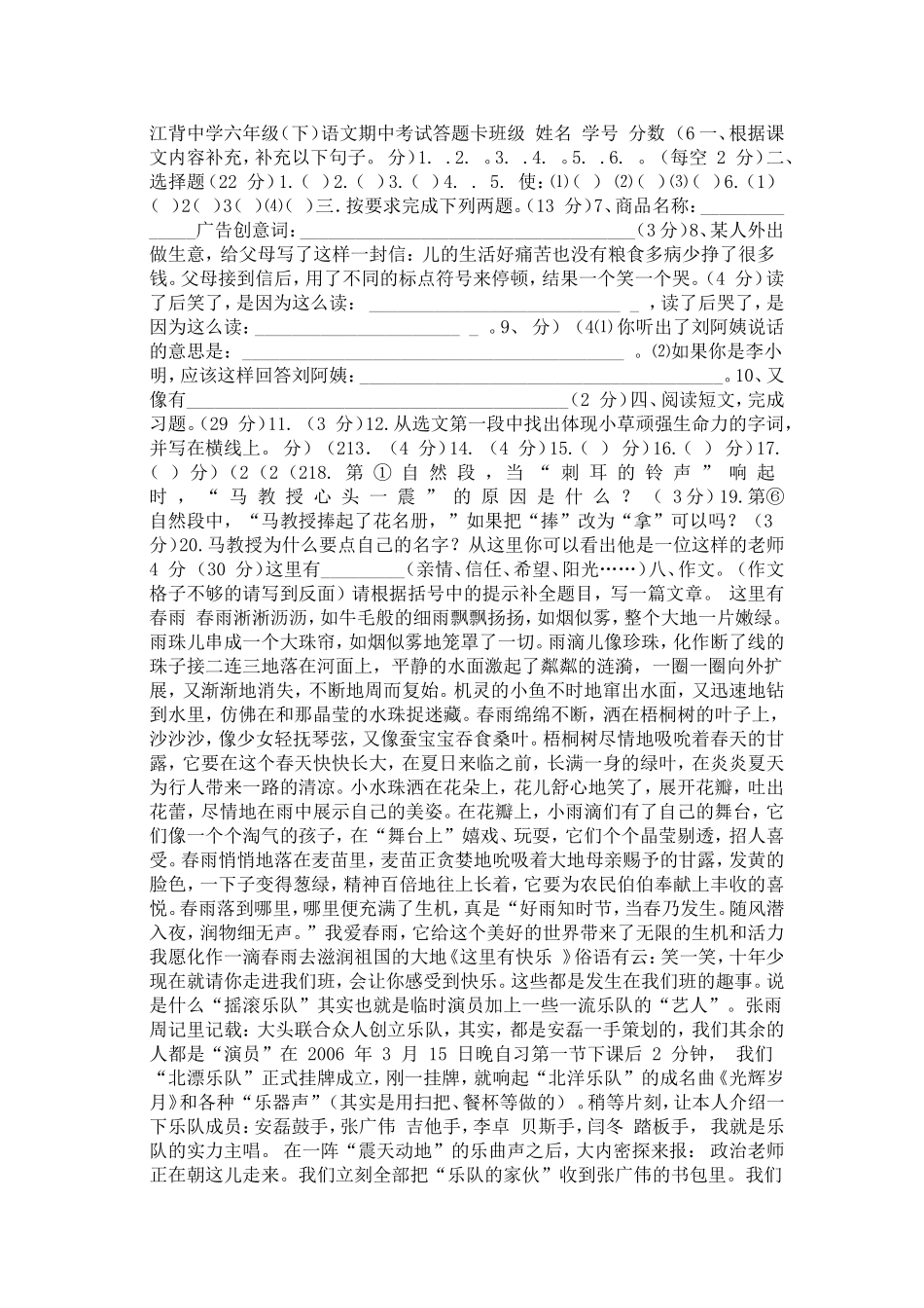 江背中学六年级_第1页