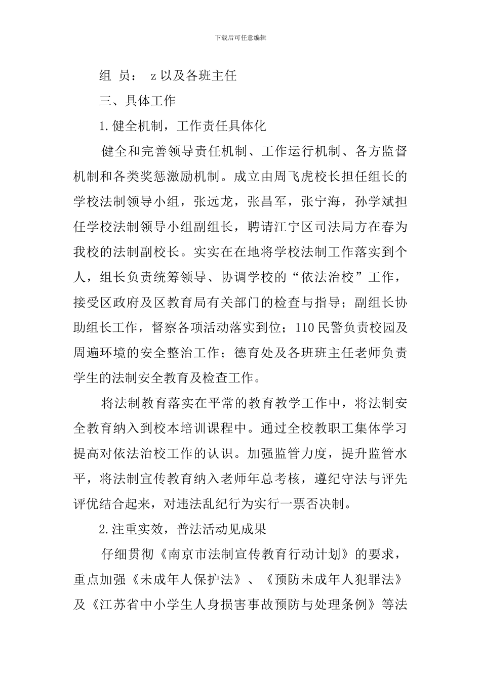 高级中学依法治校工作计划_第2页