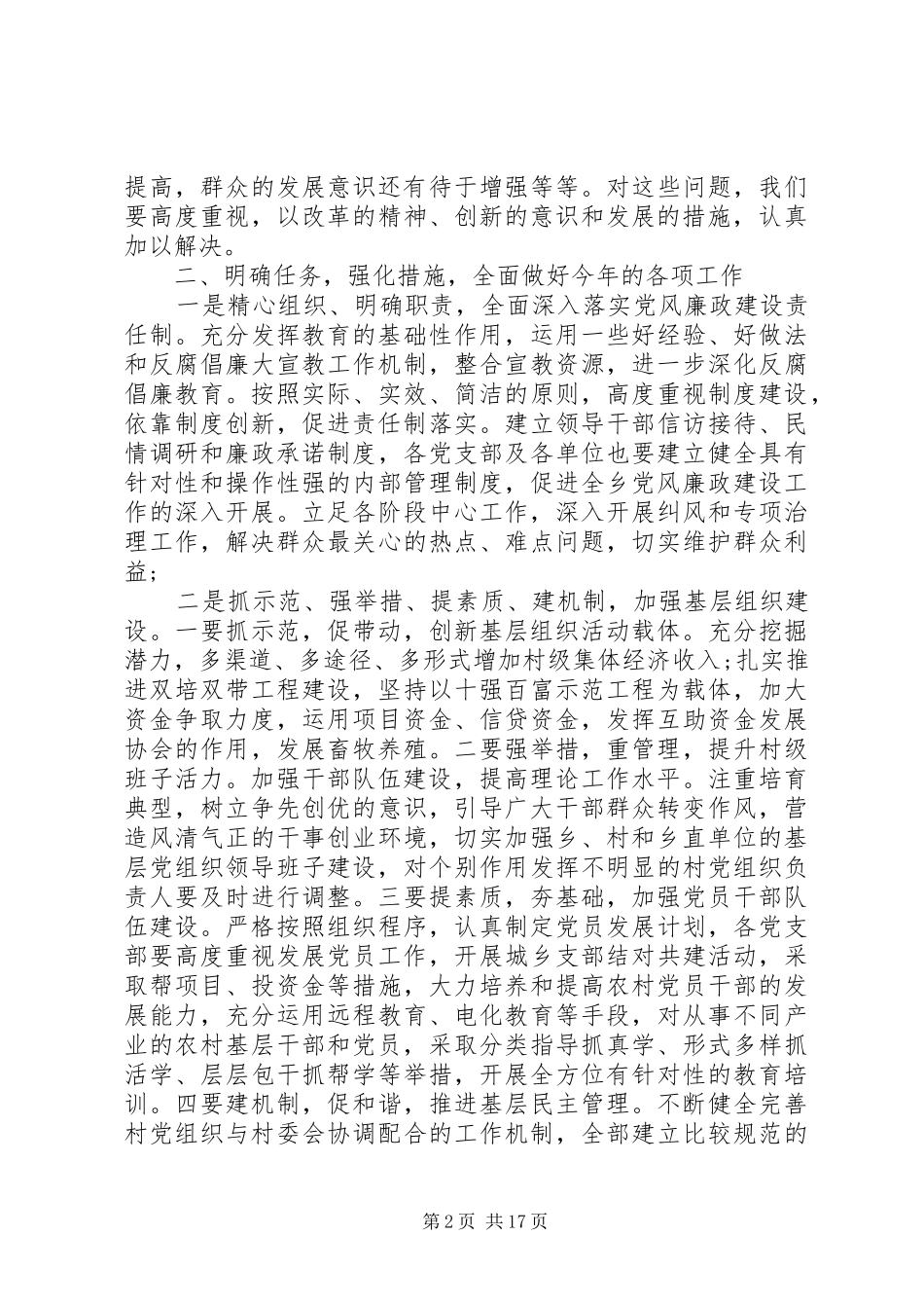 乡党委工作会议领导讲话发言_第2页