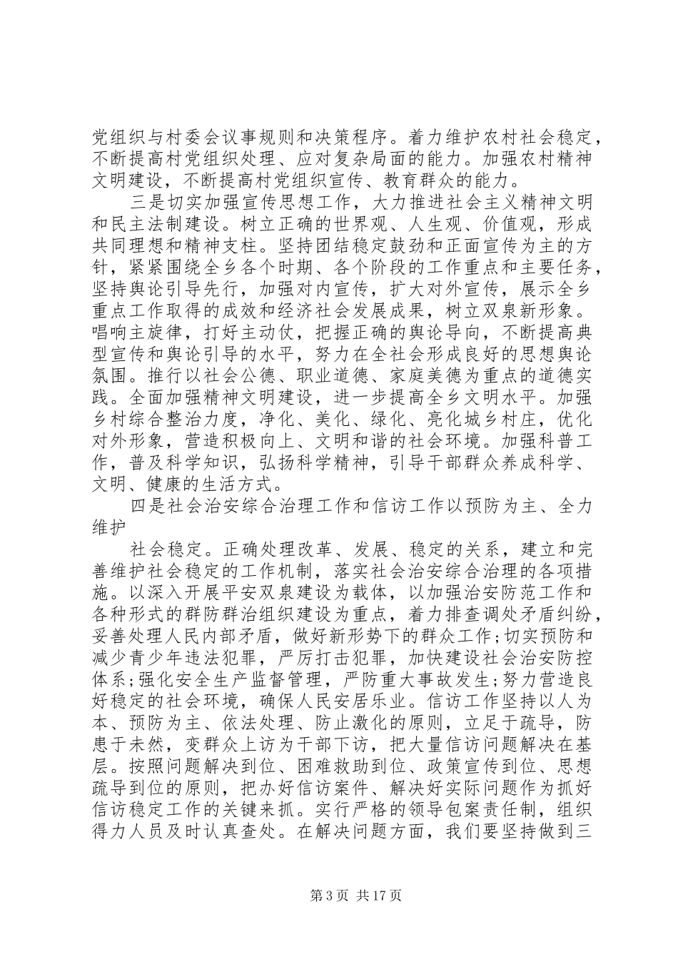 乡党委工作会议领导讲话发言_第3页