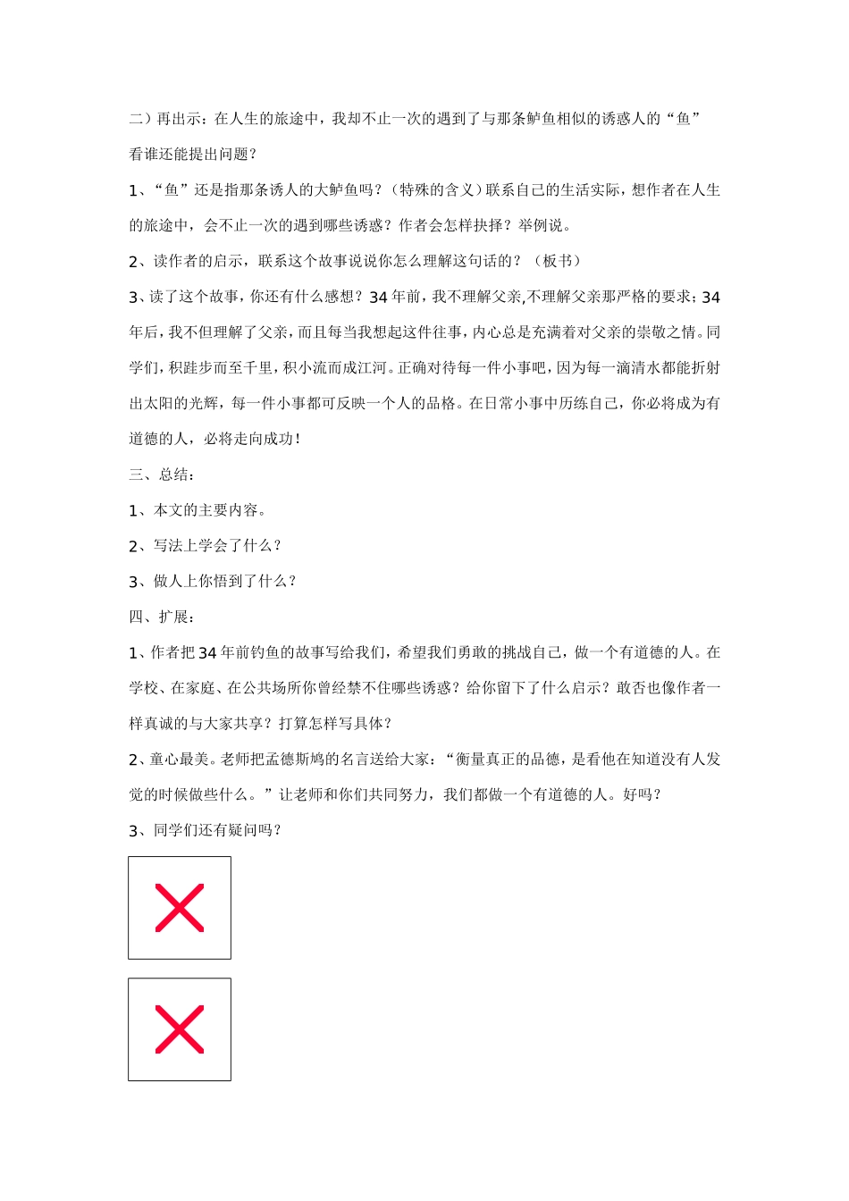 钓鱼的启示2 (2)_第1页