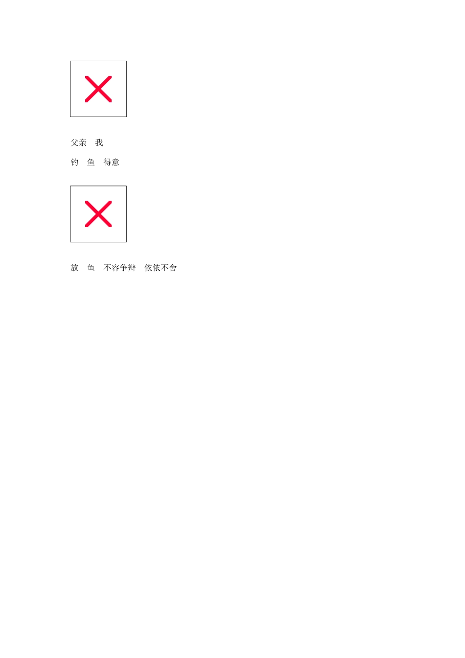 钓鱼的启示2 (2)_第2页