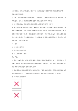 钓鱼的启示2 (2)